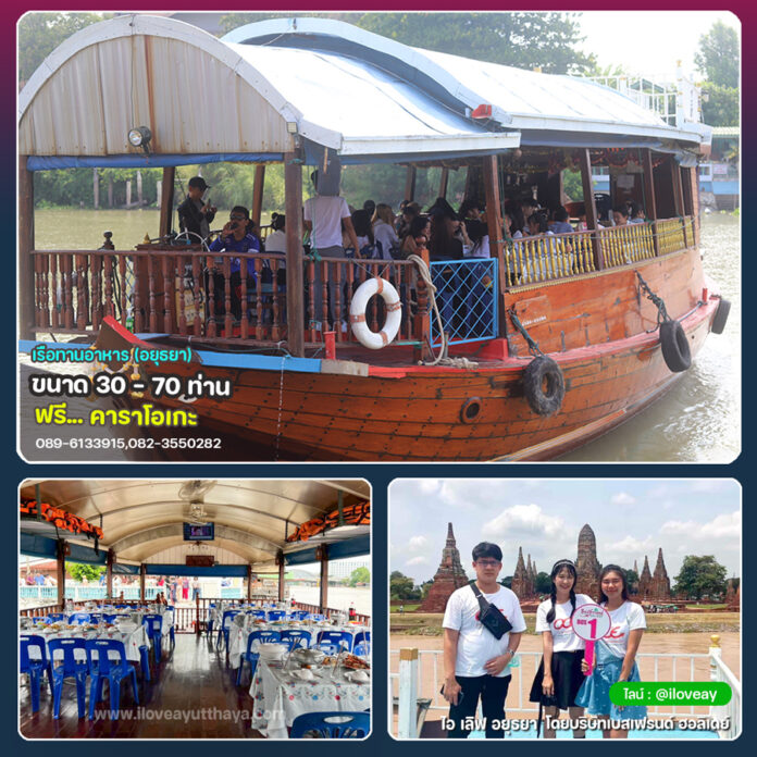 ayutthaya-boat-70--pax-900px