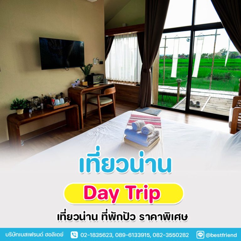 The Field Pua เดอะฟิลด์แอทปัว ที่พักน่าน วิวดี ที่พักใหม่ เที่ยวปัว จ.น่าน