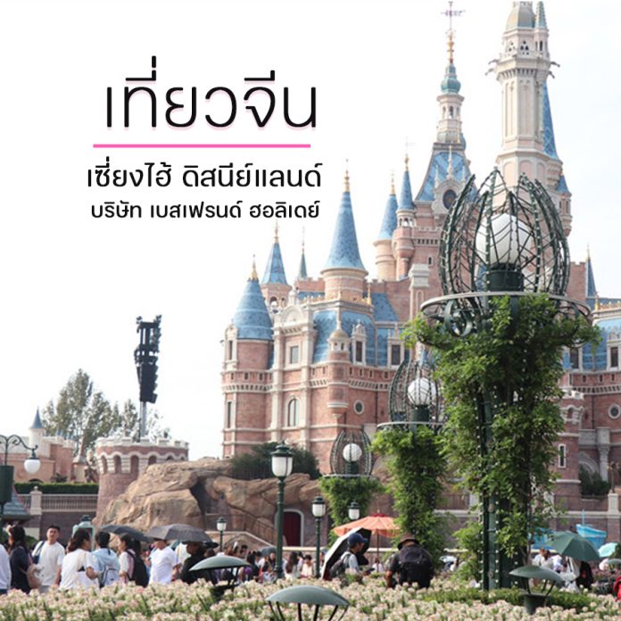 เซี่ยงไฮ้-ดิสนีย์แลนด์