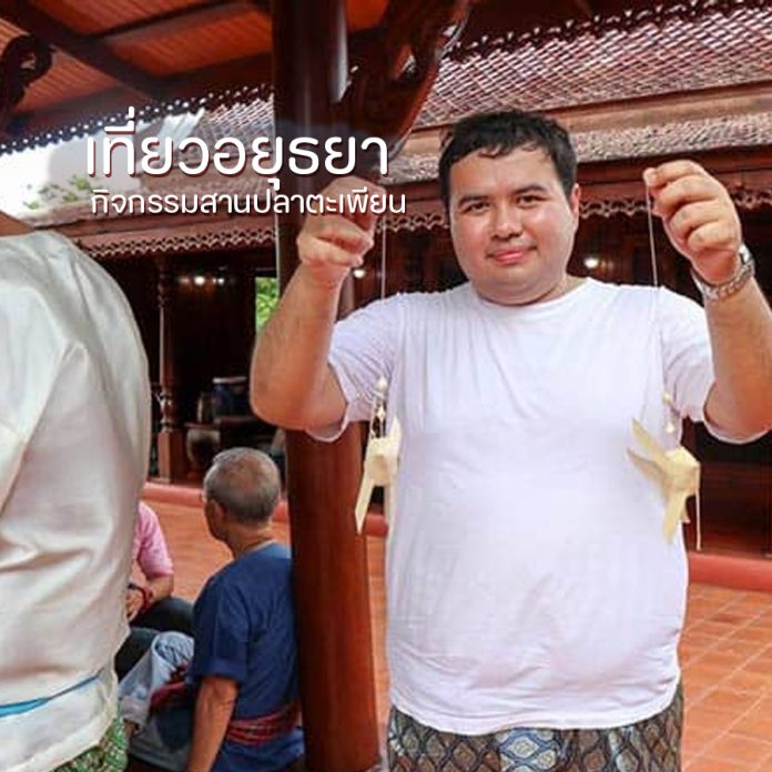 สานปลาตะเพียน