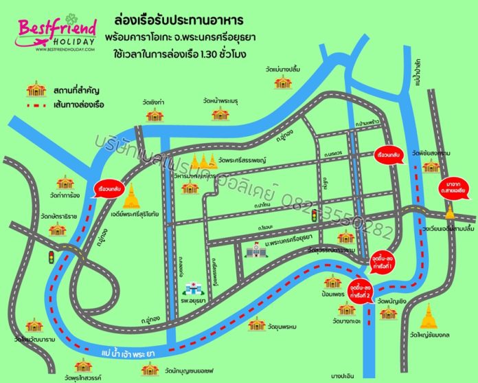 แผนที่ล่องเรืออยุธยา