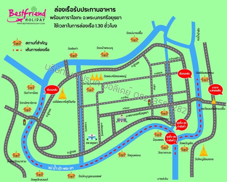 แผนที่ สถานที่เรือผ่านชม ล่องเรืออยุธยา โดยบริษัทเบสเฟรนด์ ฮอลิเดย์