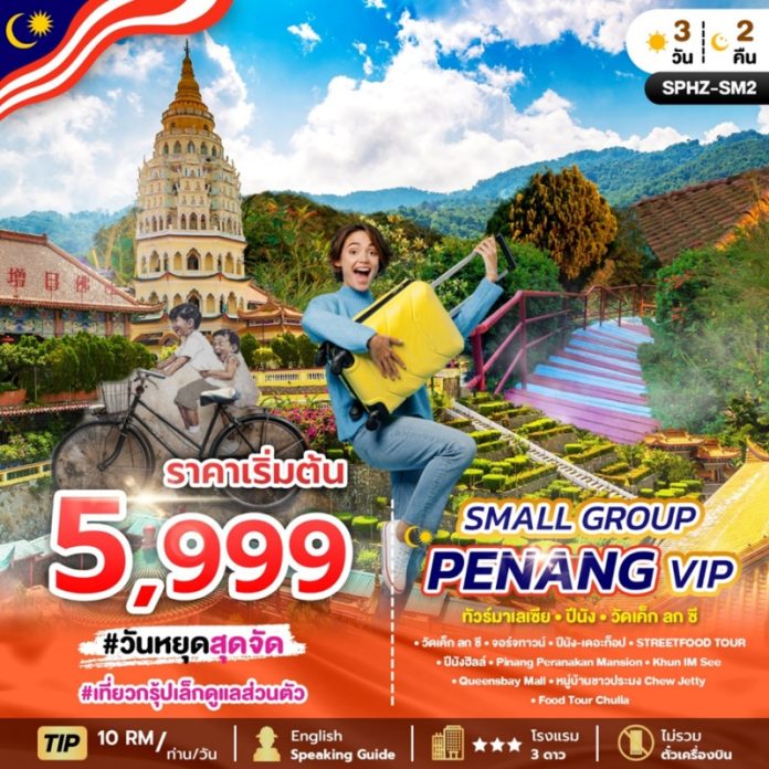 BSPF_SM_มาเล ปีนัง