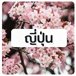 ทัวร์เวียดนาม