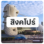 ทัวร์เวียดนาม