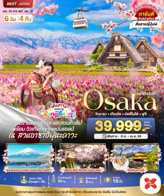 BBF_KIX_NRT_S01_XJ_Osaka