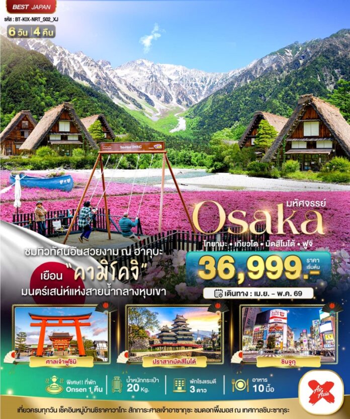 BBF_KIX_NRT_S02_XJ_Osaka