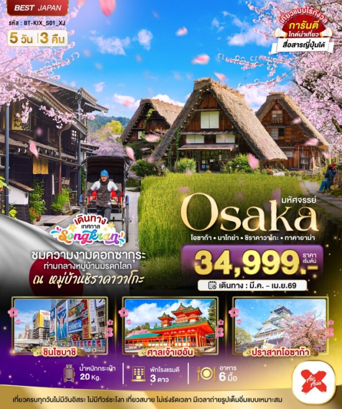 BBF_KIX_S01_XJ_Osaka