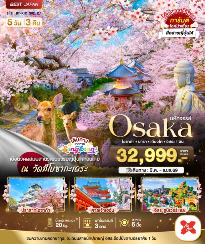 BBF_KIX_S02_XJ_Osaka