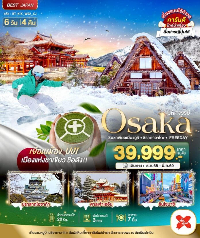 BBF_KIX_W02_XJ_Osaka