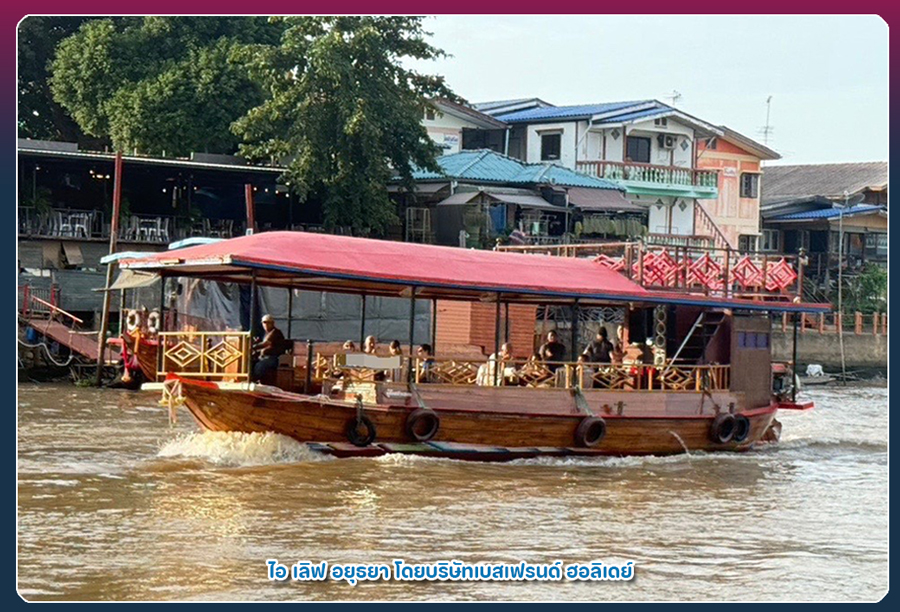 เรืออยุธยากินข้าว