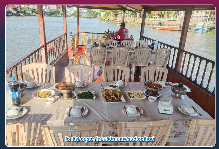 เรืออยุธยาล่องกินข้าว