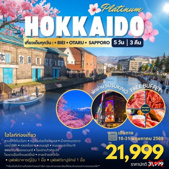 BTF_HOKKAIDO