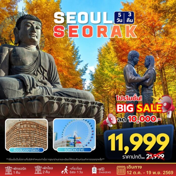 BTF_Seoul-Seorak-OCT-NOV26