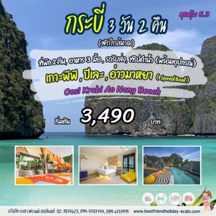 สุดคุ้ม 5.3