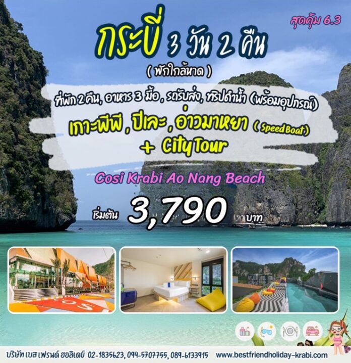 สุดคุ้ม 6.3