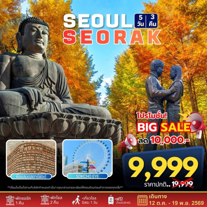 BTF_Seoul-Seorak