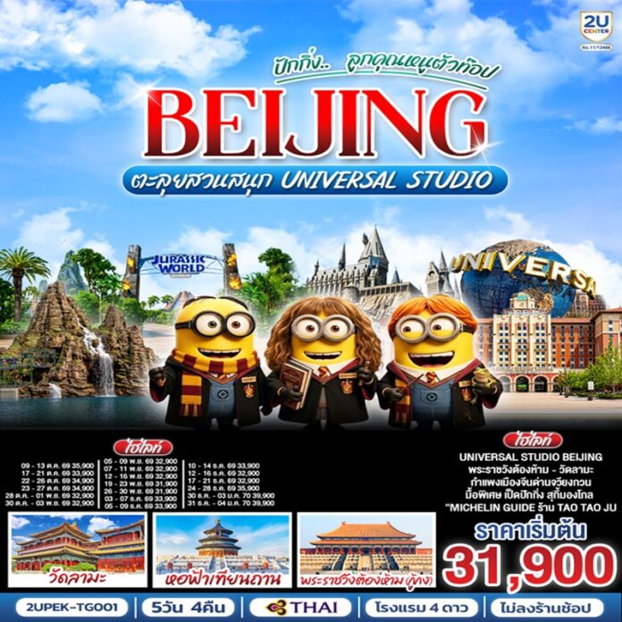 B2UF_PEK-TG001