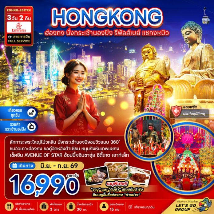 BZF_HKG-2617EK