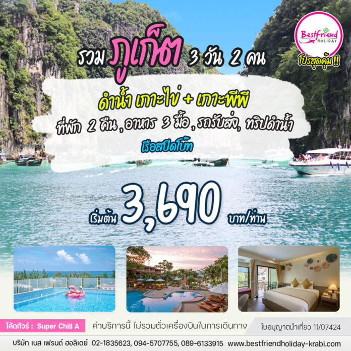 ทัวร์ภูเก็ต-ทัวร์เกาะพีพี ทัวร์ภูเก็ต-ทัวร์เกาะพีพี