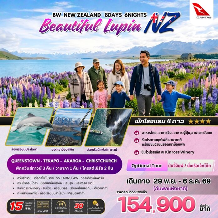 BBWF_NEW ZEALAND Beautiful Lupin