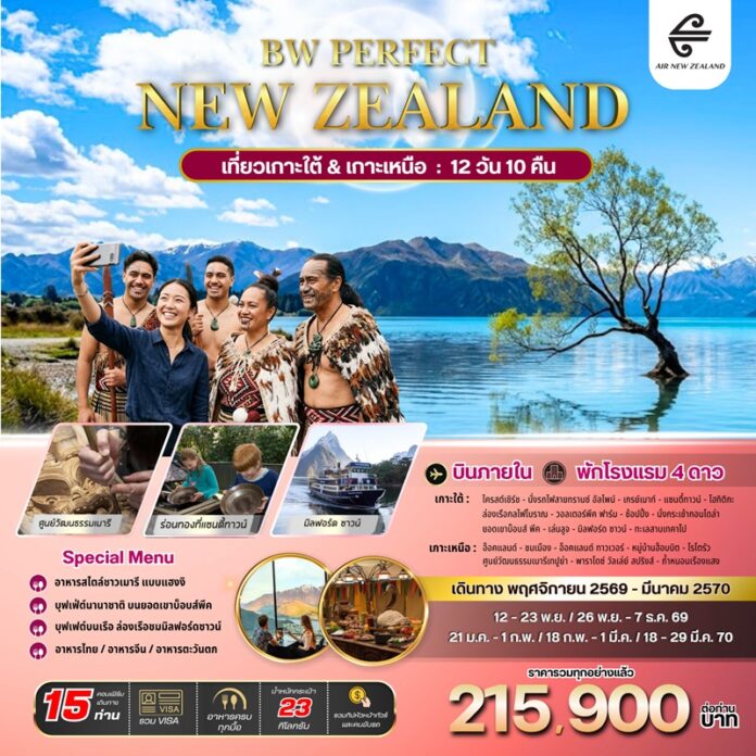 BBWF_NEW ZEALAND South & North