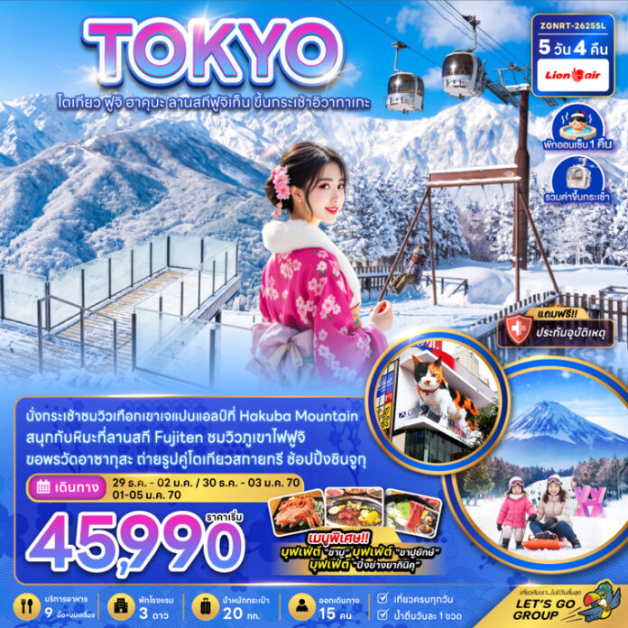 ทัวร์ญี่ปุ่นปีใหม่-2570
