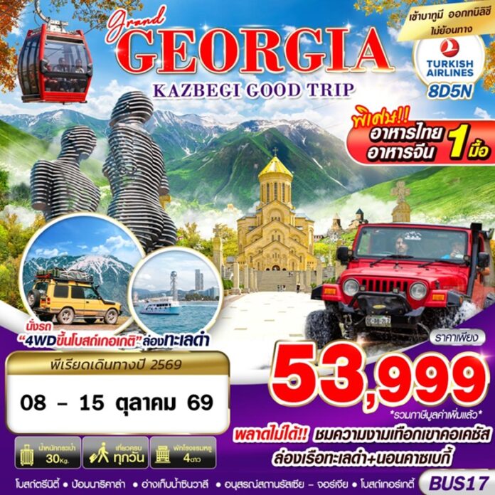 BGSF_BUS17