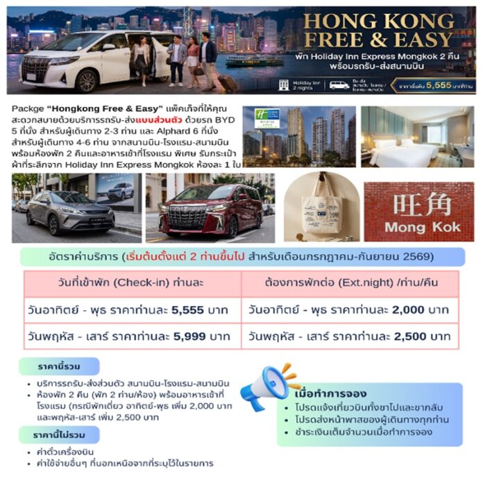 TWJF_Hong Kong Package