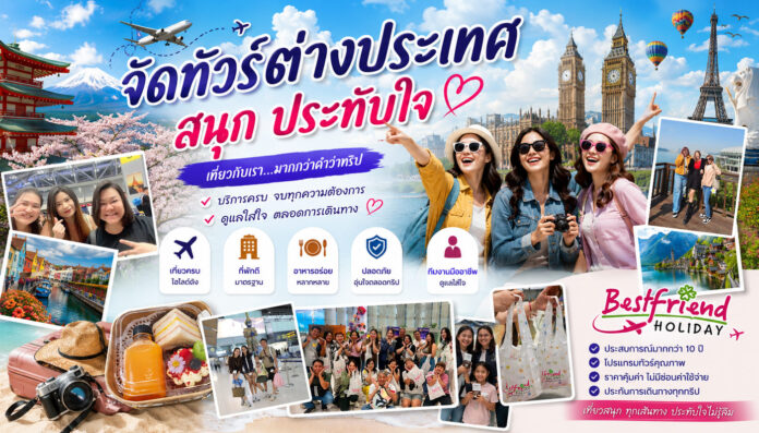 จัดกรุ๊ปทัวร์ จัดกรุ๊ปทัวร์