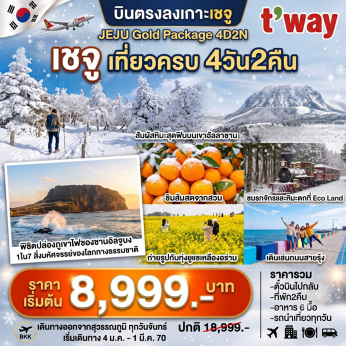 ทัวร์เกาหลี-เกาะเชจู ทัวร์เกาหลี-เกาะเชจู
