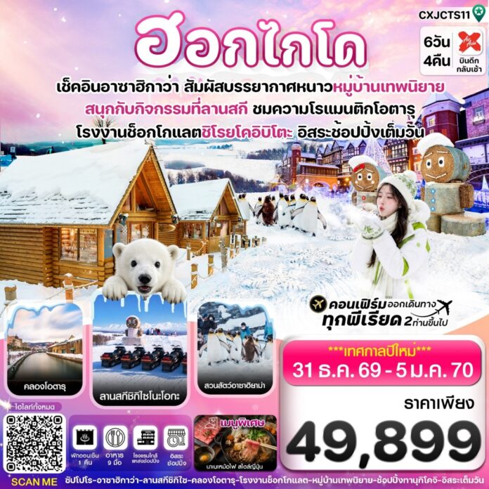 BCIF_CXJCTS11ฮอกไกโด