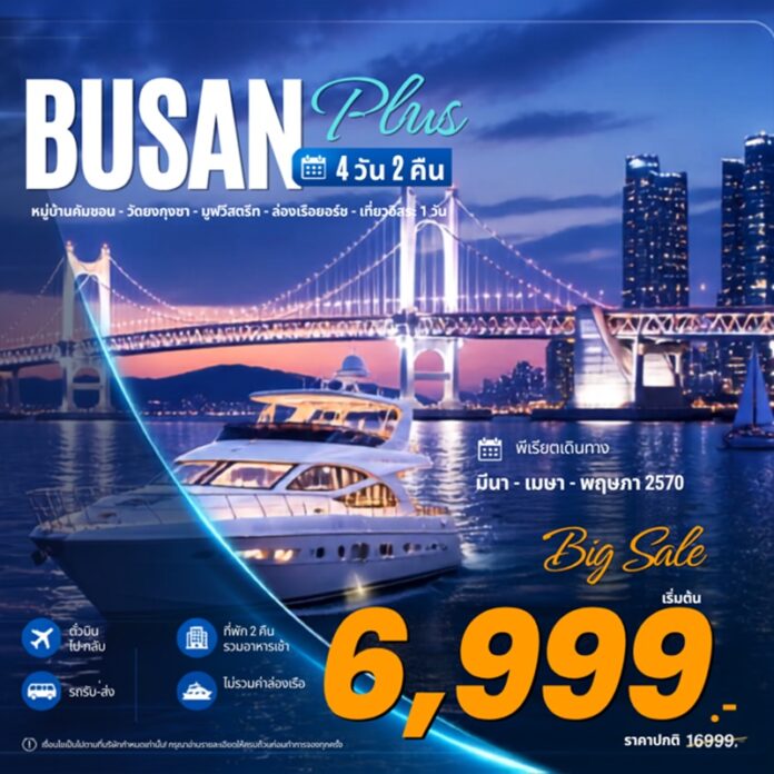 BTF_Busan-Plus-4D2N-Spring