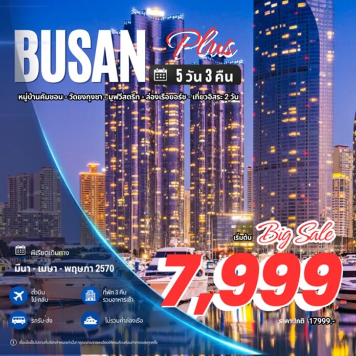 BTF_Busan-Plus-5D3N-Spring