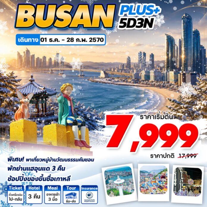 BTF_Busan-Plus-5D3N-Winter