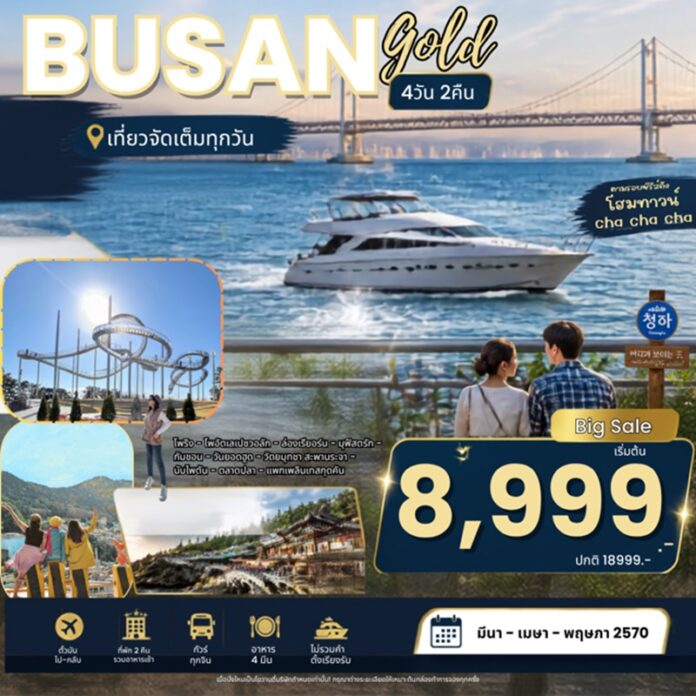 BTF_Busan-Pohang-Gold-Package