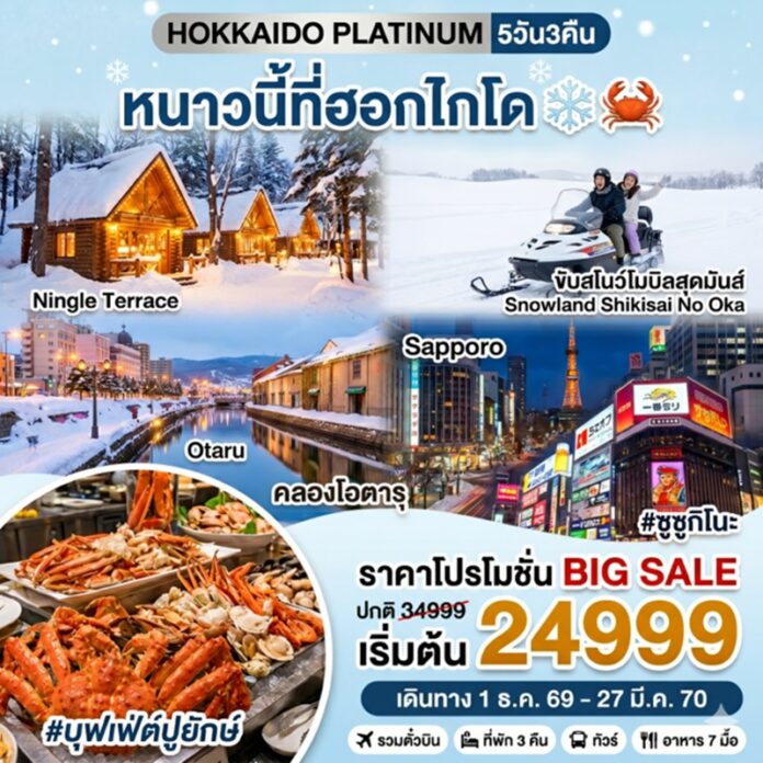 BTF_Hokkaido-Platinum