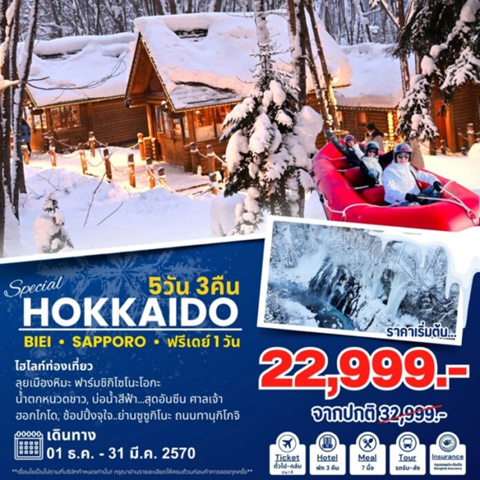BTF_Hokkaido-Special