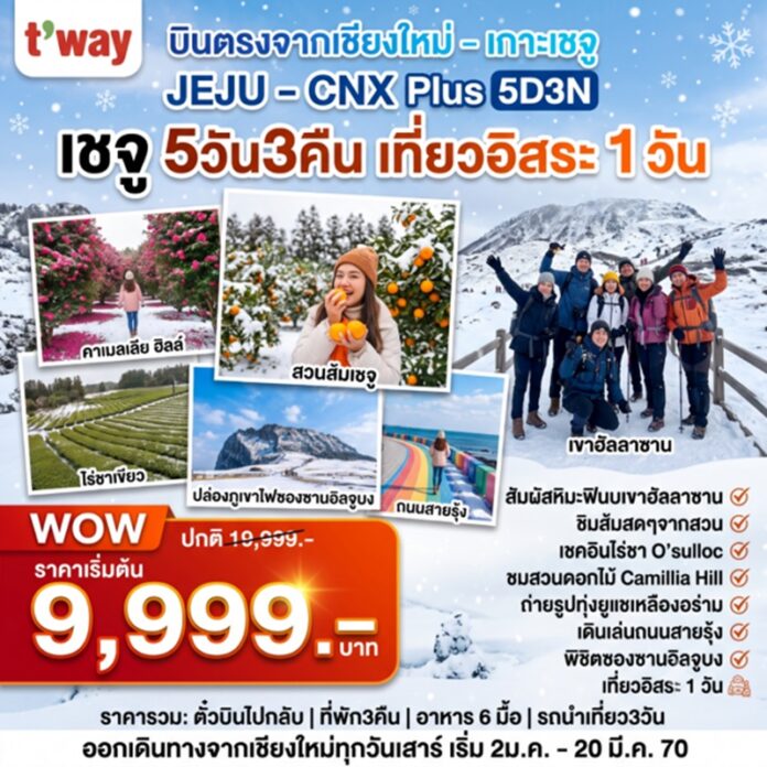 BTF_Jeju-Plus-5D3N-Winter
