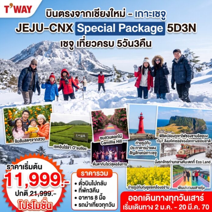 BTF_Jeju-Special-5D3N-Winter