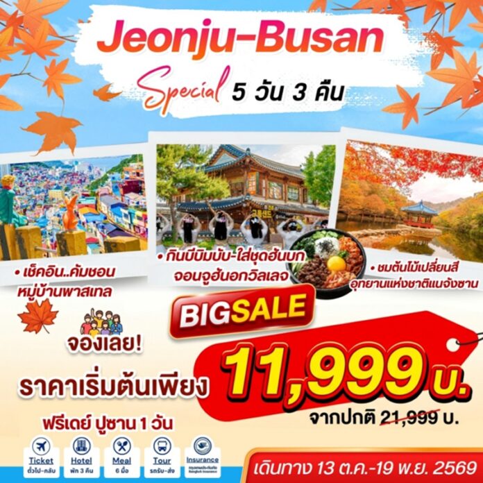 BTF_Jeonju-Busan-Special