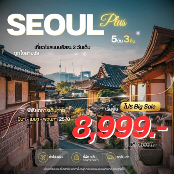 BTF_Seoul-Plus-5D3N-Spring