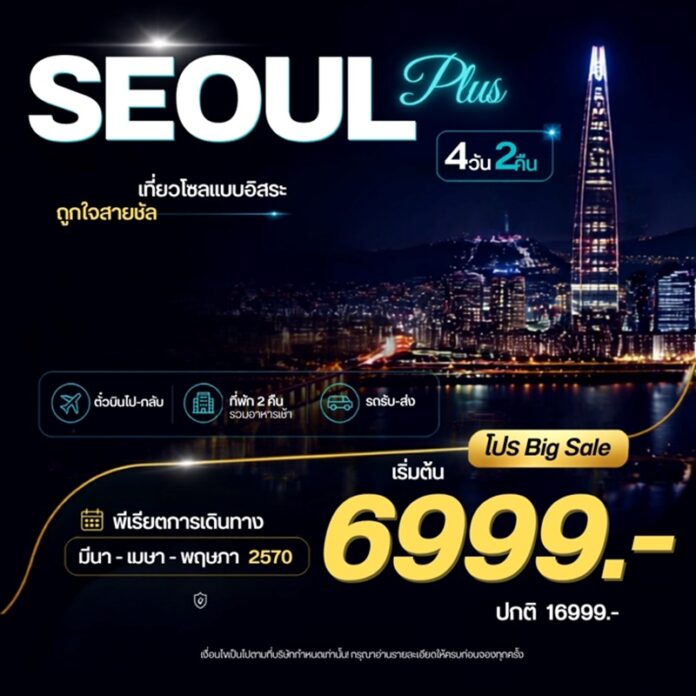 BTF_Seoul-Plus