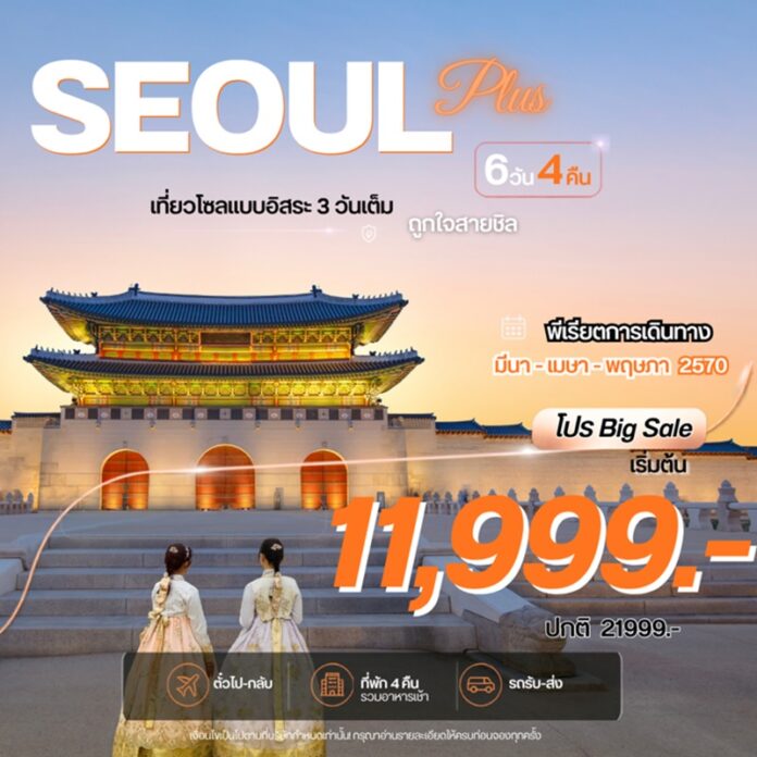 BTF_Seoul-Plus-6D4N-Spring