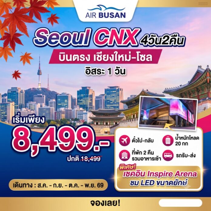 BTF_Seoul-Plus-CNX-4D2N