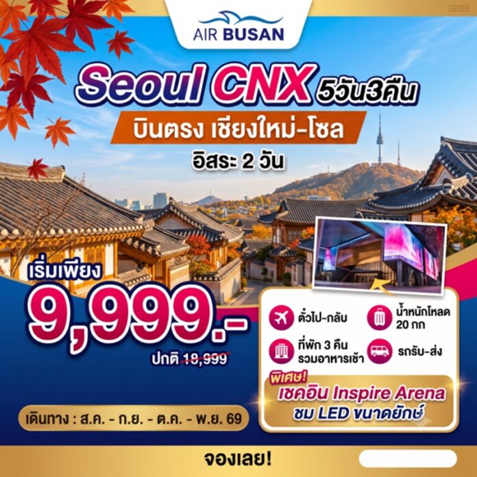 BTF_Seoul-Plus-CNX-5D3N