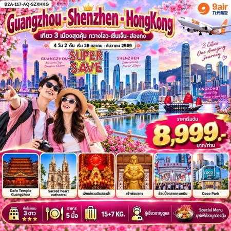 ทัวร์ฮ่องกง-ราคาถูก ทัวร์ฮ่องกง-ราคาถูก